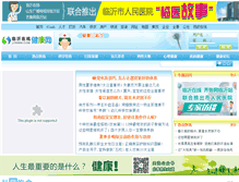 Tablet Screenshot of health.lywww.com